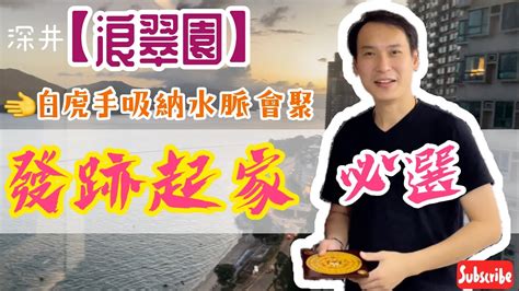 浪翠園風水|風水命理開運專家